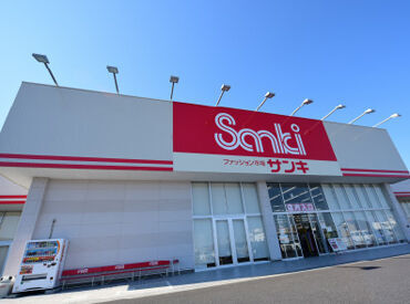 Sanki 具志川店 1956年創業！全国200店舗以上！
安定企業でなが～く安心して働ける♪
洋服以外にも雑貨や寝具も取り扱い◎