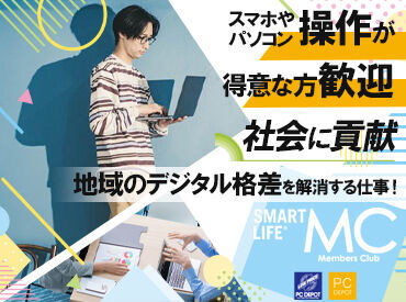 ピーシーデポスマートライフ前橋南インター店 インターネット詐欺被害などにあわない安全対策など
あなたの知識でお客様の暮らしを守る、地域に貢献できるお仕事♪