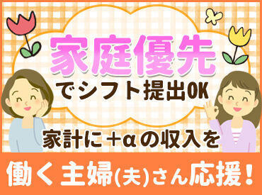 公立小学校の給食センターで
調理補助のお仕事をお願いします♪
「久しぶりの仕事復帰」という方も大歓迎!