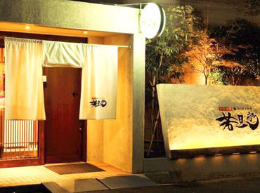 メディアでも話題の人気店を
複数運営する成長企業★"
新潟エリアで腰を据えて
働きたい方にオススメです!!
