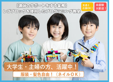 プログラボ　※渋谷区エリア 《週1～OK》注目度が高く、夢のあるお仕事です♪+゜子ども達の真剣な姿に、良い刺激をもらえますよ◎