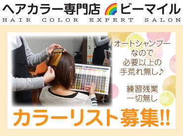 ビーマイルイオン小郡店 カラー薬剤はパソコンで種類・適量が表示されるので知識不問