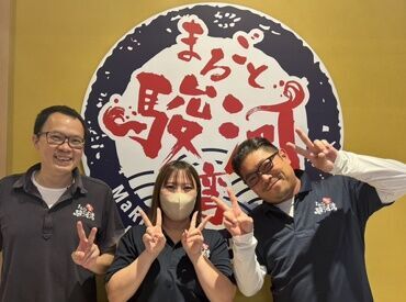 まるごと駿河湾 新富士駅店 ランチは主婦さん、夕方からは学生さんメインに活躍中！
週1日～OKなので、予定に合わせて働きやすい環境です♪