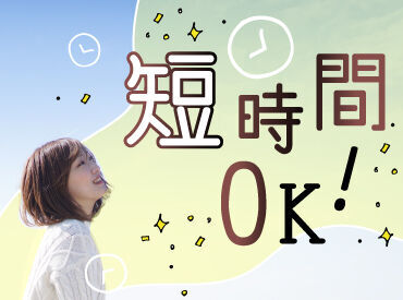 日研トータルソーシング株式会社 横浜事業所/57119261/5A198 週2日からOK！
1日4時間～6時間勤務OK！
特別なスキル・資格の必要なし！