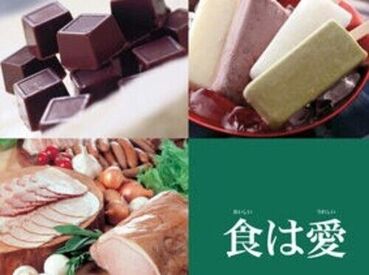 駅チカで通勤便利な高品質スーパー♪
『ここで長く働きたい』と思える環境を整えています*