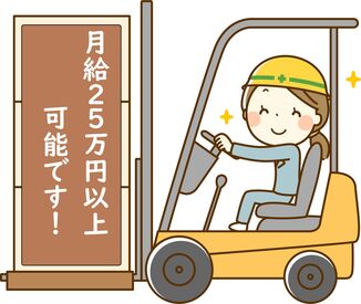 株式会社スタッフサポート　※勤務地：大阪府摂津市鳥飼銘木町 ◆要フォークリフト修了証
◆ブランクＯｋ
◆20代・30代・40代・50代の幅広い年代の男女スタッフ活躍中です！
