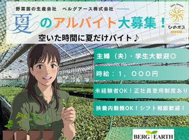 接ぎ木作業は空調が効いた快適な室内でのデスクワークです！
ご希望のお仕事は面接時にお教えください◎