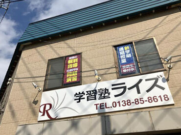学習塾ライズ 深堀教室 ＜深堀教室/函館バス「深堀町」バス停から徒歩1分＞
元町教室をお願いする場合もあり
※函館市元町15-22 元町ヴューオフィス2F