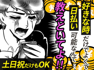 「友達と旅行に行くので週0で」など
プライベートを優先してOK♪
無理のない範囲で働けます！
※画像はイメージ