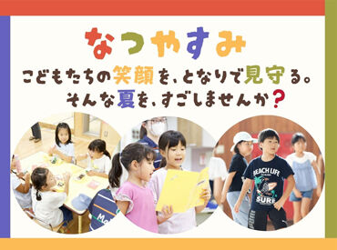 海田町海田南小学校区児童クラブ[25559] ≪資格や経験はなくてOK≫
こどもたちの笑顔を見ながら、
楽しくお仕事できます♪
久しぶりのお仕事も大歓迎！