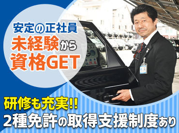 御前崎タクシー株式会社 配車アプリの普及で効率良くお客様を乗せられるので、イメージ以上に安定した収入を得ることが出来ます。