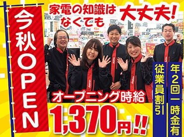 今秋オープン予定！！スタッフ大募集！