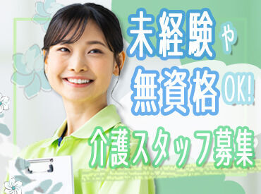 ★スタッフの声★
『未経験の私も無理なくスタートできました!お休みしたい時も希望が通りやすく、助かっています』