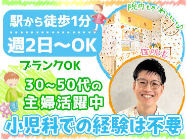大谷地のびやか子どもクリニック ★看護師の資格をお持ちの方必見★
小児科で働いたことがない方やブランクのある方も大歓迎！
