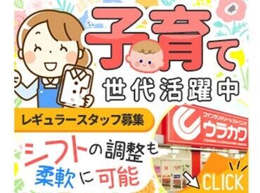 浦川クリーニング 広田店 「家から近い場所で働きたい」という理由で働くスタッフもいます！
外との繋がりも大切にしたい、という方もぜひご応募下さい◎