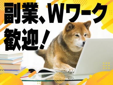 SGフィルダー株式会社　※お仕事No/W26324-022 あなたの希望の働き方など、なんでもお気軽にご相談ください！
他のお仕事も多数あります♪
※画像はイメージ