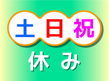 株式会社フライ・トップ　勤務地：愛知県一宮市時之島 一度ご登録いただければ、好きなときにお仕事を紹介します。派遣先でのお仕事開始後も専任担当者がサポート！安心して働けます。