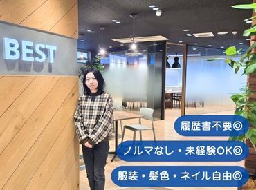 服装自由、髪色自由、ネイル自由など
オシャレをしながら働けます♪
みんな自分の好きな服装やスタイルで
勤務しています！