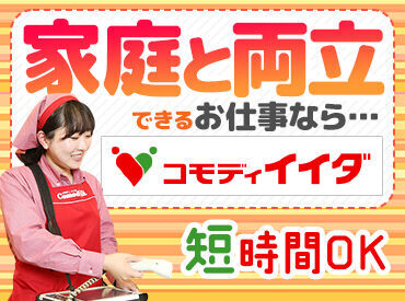 コモディイイダ中野店 ～おかげさまで創業100年超え～
広すぎない売り場に多すぎない商品
全部が"丁度良い"から親しみやすい♪