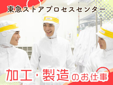 東急ストア 田奈デリカプロセスセンター 従業員と家族も使える「買い物券」支給！毎月4日間は20％引きで買い物可