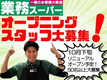 生鮮＆業務スーパー ボトルワールドOK 押熊店 新しいことに挑戦したい方大歓迎☆
業務についてはしっかりと丁寧に
お教えするので安心してください◎
一緒に頑張りましょう！
