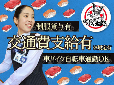 ばんどう太郎羽生店 21 のホール キッチンのバイト アルバイト求人情報 マイナビバイトで仕事探し