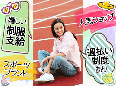 自分に合ったお仕事を見つけるなら
"ファッション人材リンク"できまり♪
WEB＋電話でカンタン登録完了◎
※画像はイメージです。