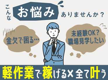 ＼シンプル作業／
【初心者歓迎】のお仕事です！
実際にお願いする作業は…
【お仕事内容】を詳しくチェック★