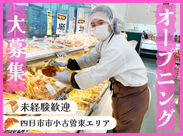 ラ・ムー四日市南店 シフトの融通もバッチリ◎短時間勤務OK！
曜日固定や土日祝のみの勤務もご相談ください★