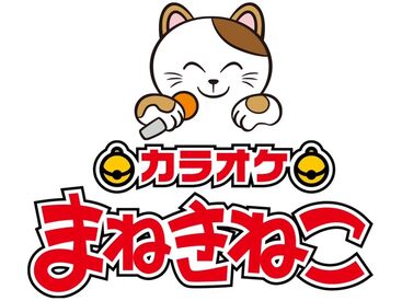 カラオケまねきねこ　沖縄美里店 初めての方も安心して始められる体制バッチリ♪*
お友達と一緒なら、バイトがさらに楽しくなるカモ?!