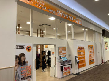 クイックカラーQ イオンモール筑紫野店 カットなしのヘアカラー専門店！
勤務曜日・時間はお気軽にご相談ください♪