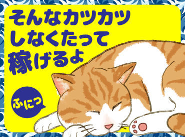 年齢関係なく活躍中！体力に無理なく働けるので、不安な方も是非お気軽にご応募ください◎