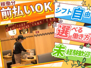 いっとう　上尾店 ■□ 飲食店未経験の方も大歓迎 □■
副業・Wワークも可能です！
かけもち先や学校・家庭に配慮したシフト組みも気軽に相談OK♪