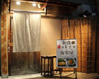 新鮮ウニ料理専門店 海栗屋市川 週1日からシフト融通あり◎
プライベートやかけもちバイト、家庭の都合etc.
両立しながら働きたい方にもオススメ♪