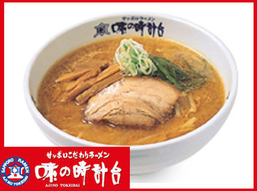 味の時計台　伊達インター店 ★自慢の一杯★
じっくり煮込んだ豚骨と野菜の旨味が溶け込んだ濃厚スープ。
特製チャーシューや魚介類との相性も抜群です！