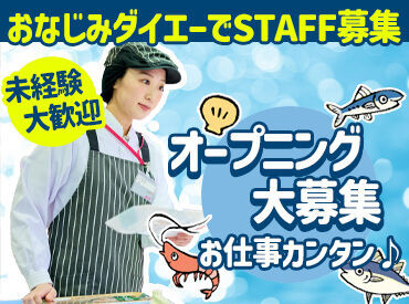 25年8月OPENの新店舗★
20名の新STAFFだから、
人間関係も安心です。