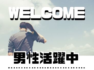 ホットスタッフはあなたのお仕事探しを全力サポート♪
「こんなお仕事ありますか？」という相談も大歓迎！