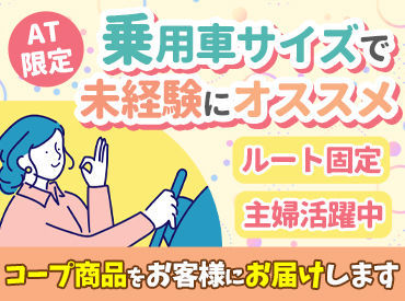 グリーンコープしがまる生活協同組合 「やってみたいけど、私にできるかな…？」
そんな気持ちに寄り添って、研修を大切にしています。
頼れる安心のサポート体制◎