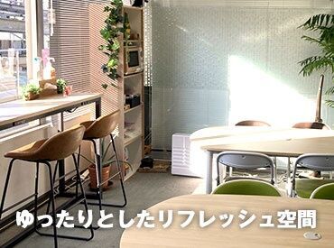 4Fには休憩室もあります。
休憩時間はリフレッシュしてください！