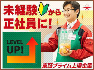 ハローズ 土居店 【070-ハローズ 本部 応募】 勤務開始日相談OK！
「ゆくゆくは社員に」も可能！月4回採用試験を実施！
もう一度正社員を目指したい、そんな方にもオススメ！