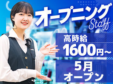 【オープニングスタッフ募集】ららテラス川口内に5月オープン!