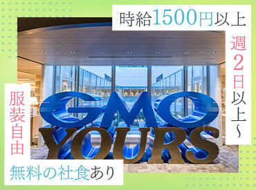 GMOグローバルサイン株式会社 20〜30代活躍中︕服装⾃由♪ネイル・ピアスもOK★⾃分らしくオシゴトできます◎