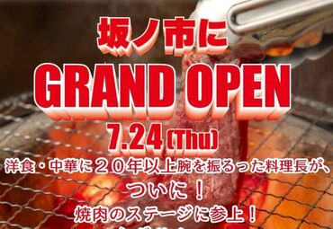 大衆焼肉　じゅんじゅん ＼大学生歓迎！／
おしゃれな焼肉店で働こう♪
1日2時間からシフト調整OK◎
≪WワークもOK≫