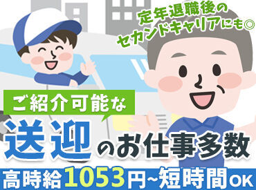 日本総合サービス株式会社 仙台支店 1回2～3時間の短時間からOK！
「運転手の人手が足りなくて」
そんなお客様先に行き、お仕事！
色々な現場で飽きずに働けますよ♪