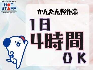 株式会社ホットスタッフ新宮※勤務地：新宮町緑ヶ浜【250474720049】 安心サポート＆充実の福利厚生★で
お仕事スタートはもちろん！
就業後のフォローも◎
あなたをしっかりサポートいたします♪