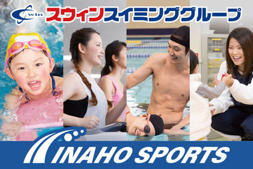 スウィンふじみ野スイミングスクール ＼大学生～主婦(夫)さんまで大歓迎／
研修やマニュアルもあるので未経験の方でも始めやすい♪
お友達との応募も大歓迎◎