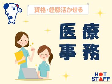 株式会社ホットスタッフ長崎　求人コード：250403820016 大手企業での勤務
長崎市エリアで安定的に勤務したい方には最適♪♪