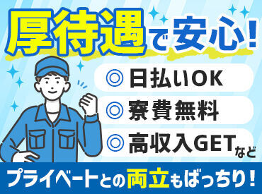 ≪お電話でラクラク応募&質問≫
午前に【応募】⇒午後【面接】も可!
気になることがあれば電話で質問もOK♪