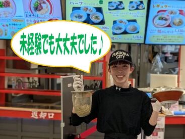 麺屋 博多 弁天堂 イオンモール筑紫野店 本場博多のラーメンが味わえるお店でお仕事！
まずは「いらっしゃいませ」の挨拶から★
先輩スタッフが丁寧にお仕事を教えます！