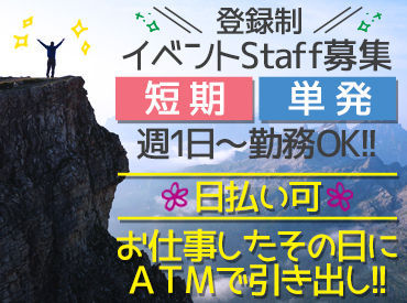 株式会社ヒューマントラスト　仙台支店(お仕事No.T1W-0174）勤務地：仙台市青葉区 夏休みイベントのお仕事！
さくっと単発1日だけもOK！
日払い可◎